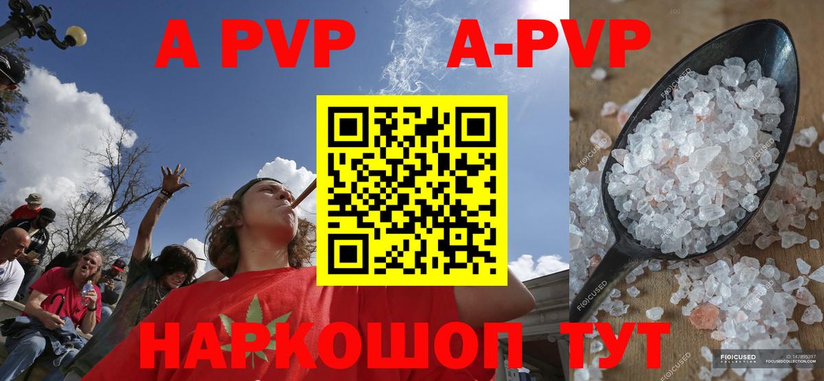 А ПВП  Alpha-PVP Соль  APVP кристаллы  Вход с VPN  Новороссийск 
