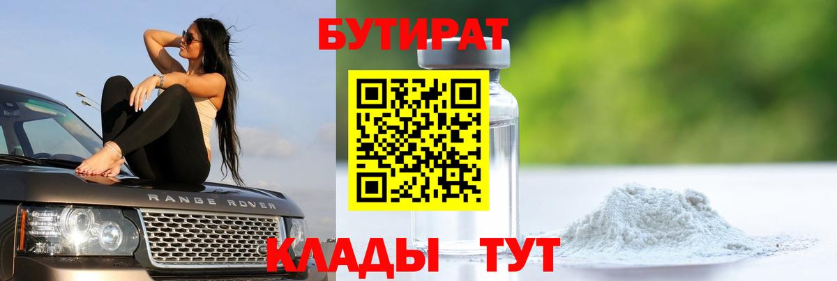 БУТИРАТ жидкий экстази  Вход с VPN  БУТИРАТ  Новороссийск 