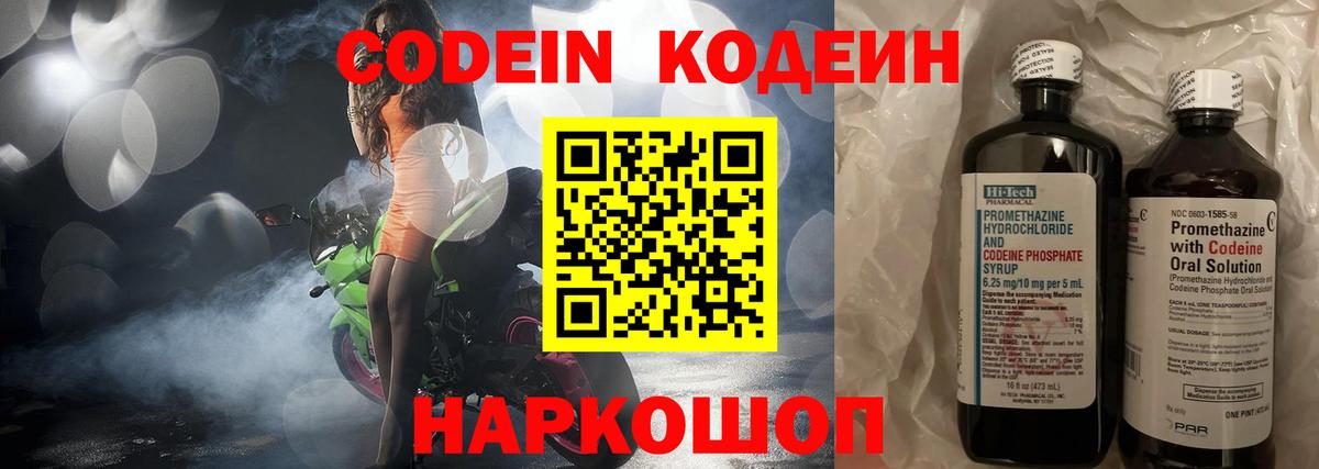 Кодеиновый сироп Lean Purple Drank  Вход с VPN  Codein напиток Lean (лин)  Новороссийск 
