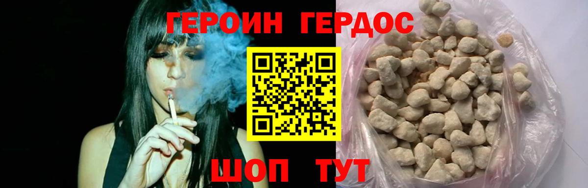 Новороссийск  Героин Heroin  Вход с VPN 
