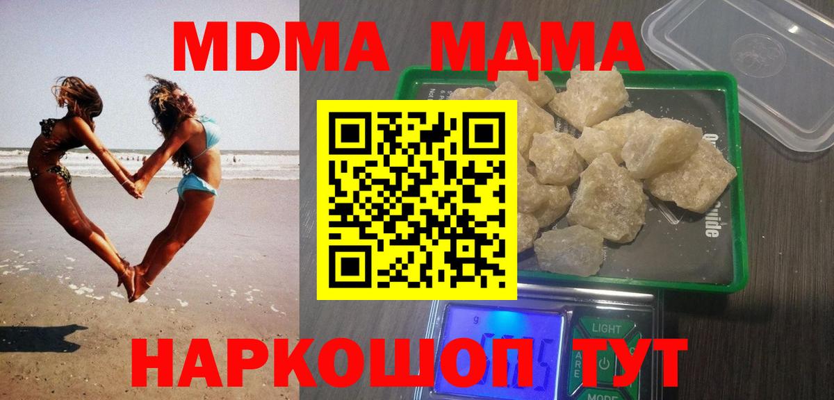 MDMA кристаллы  Вход с VPN  Новороссийск  MDMA кристаллы 