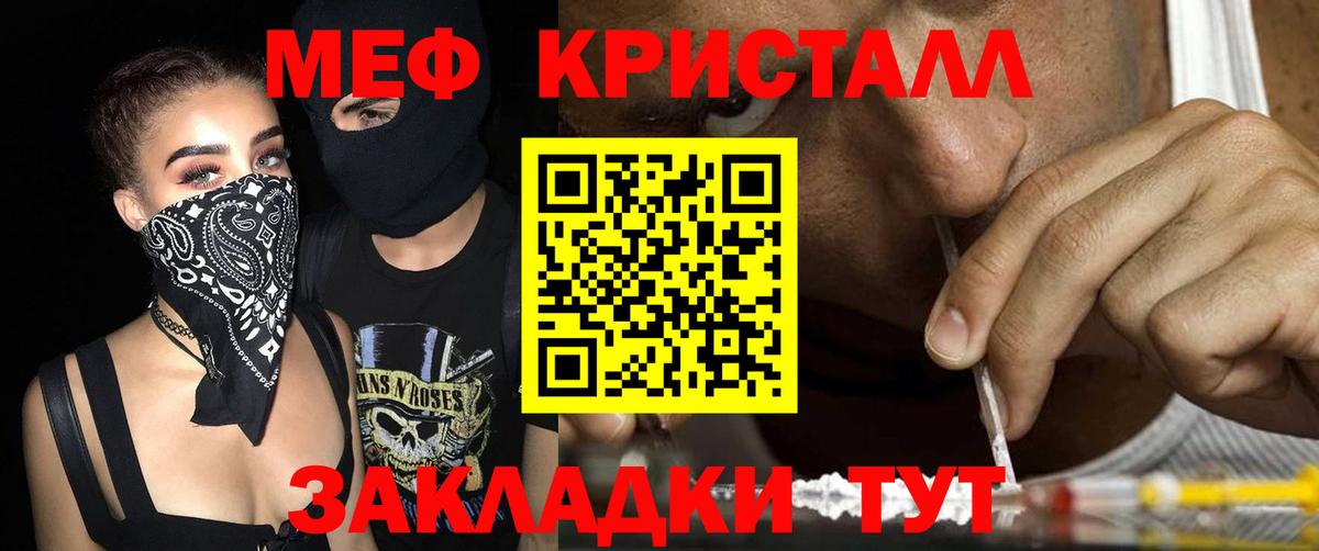 Мефедрон  Мефедрон мука  Новороссийск  как найти закладки  Вход с VPN  МЯУ-МЯУ кристаллы  МЯУ-МЯУ 