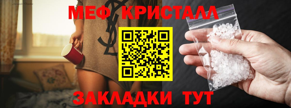 Меф мука Новороссийск