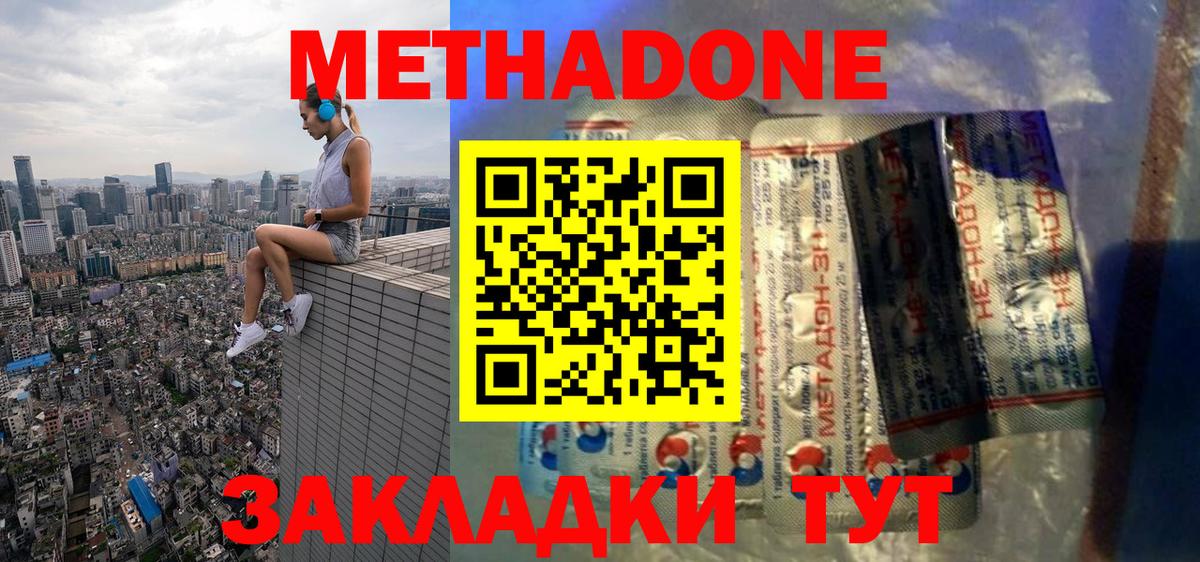 МЕТАДОН VHQ  Вход с VPN  Новороссийск 
