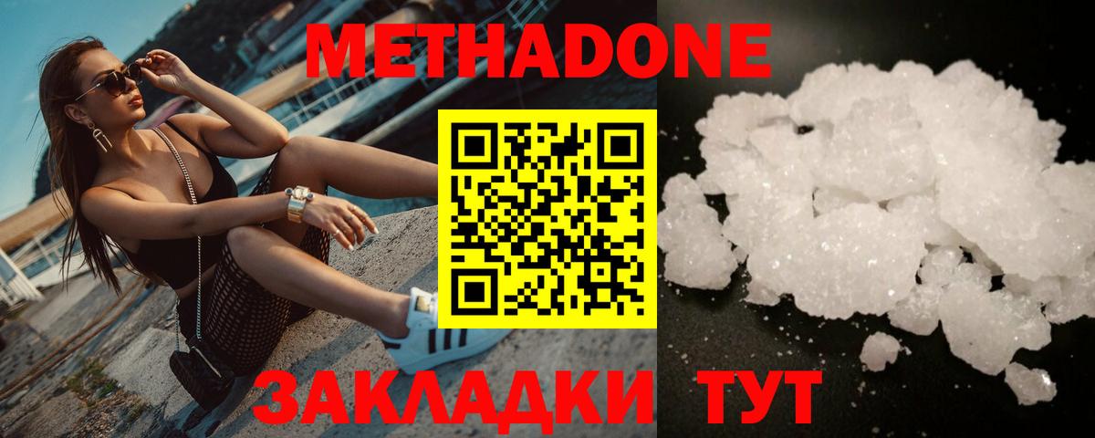 МЕТАДОН белоснежный Новороссийск