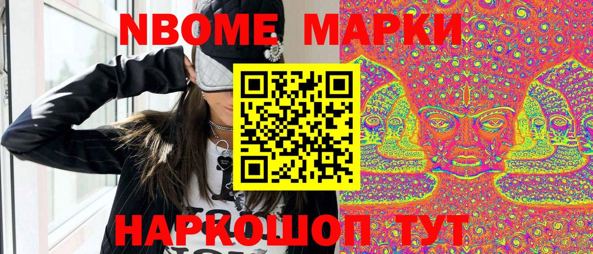 Марки NBOMe 1500мкг  Вход с VPN  Новороссийск  Марки NBOMe 1500мкг 